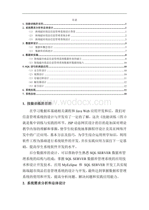 海瑞超市商品信息管理系统课程设计.doc