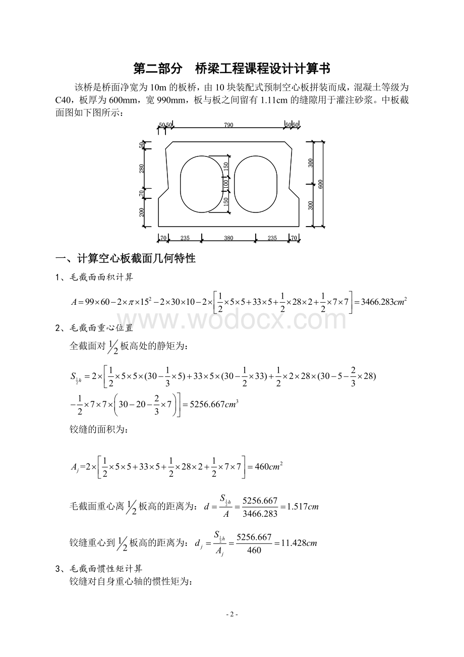 桥梁工程课程设计.doc_第3页