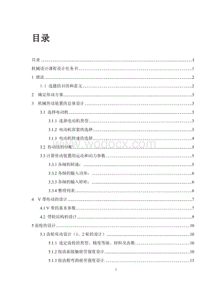 全封闭自扇冷鼠笼型三相异步电动机机械设计课程设计说明书.doc