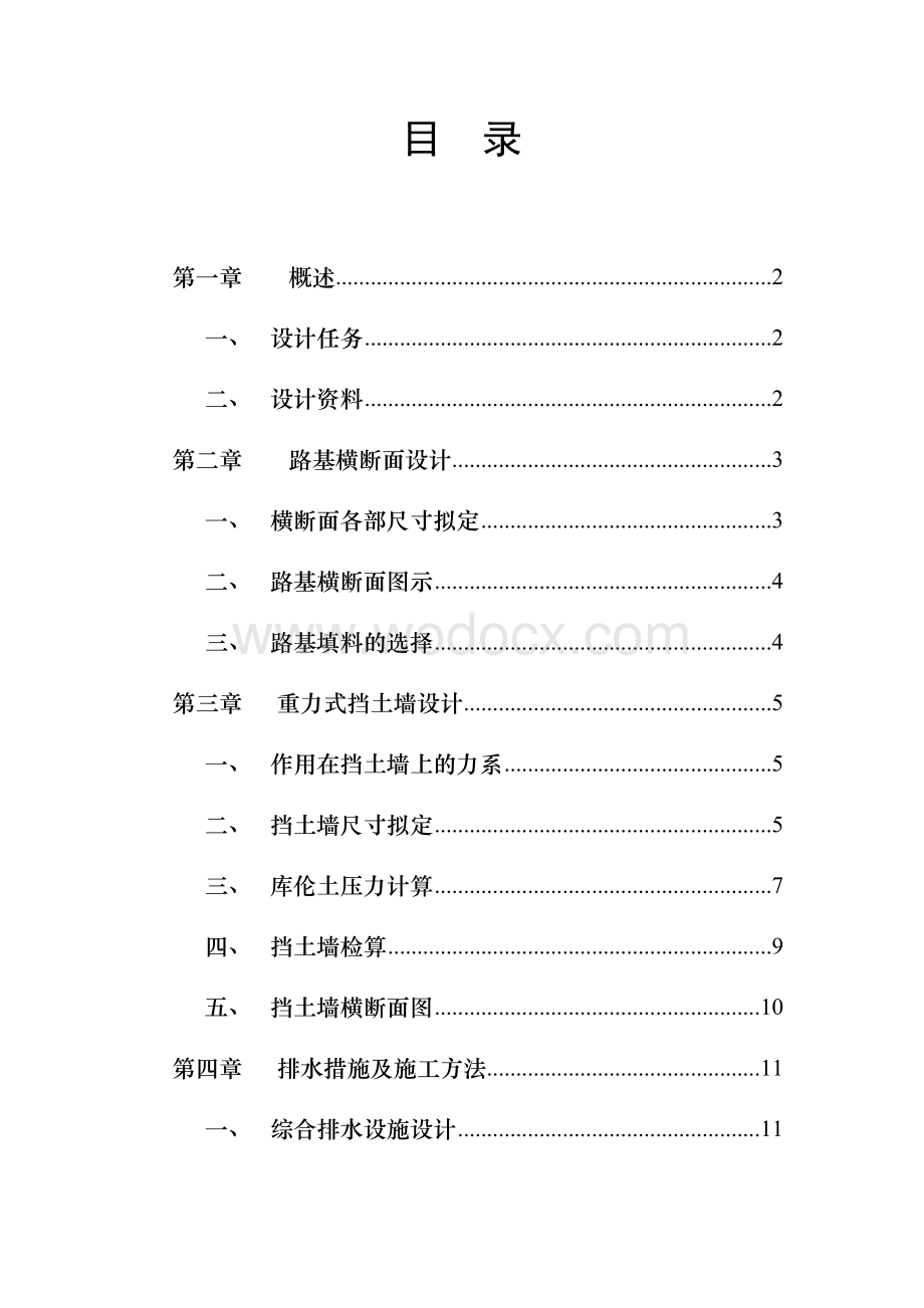 路基工程课程设计.docx_第1页