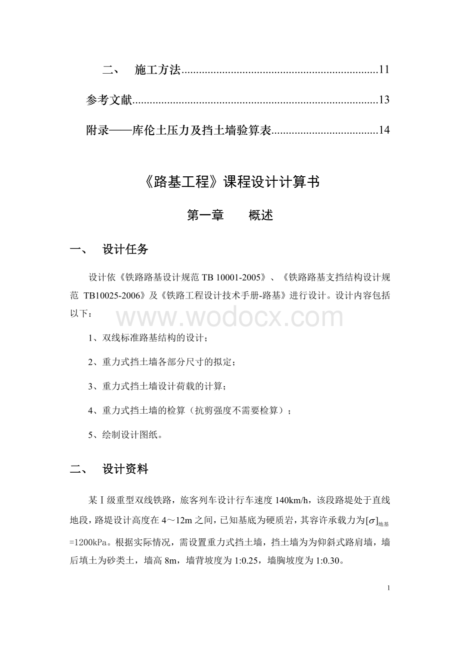 路基工程课程设计.docx_第2页