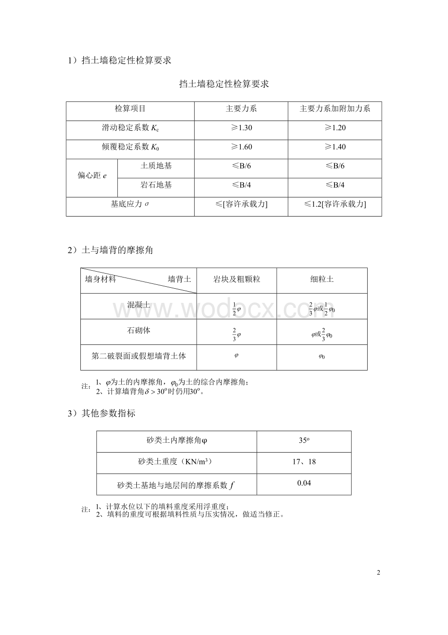 路基工程课程设计.docx_第3页