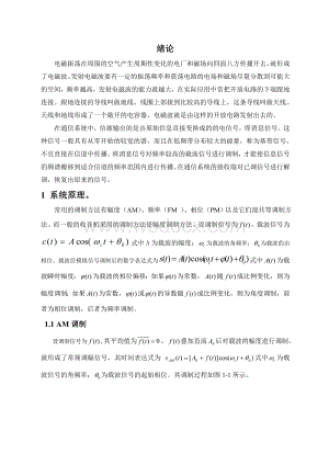 七管超外差式收音机设计通信电子电路课程设计报告.doc