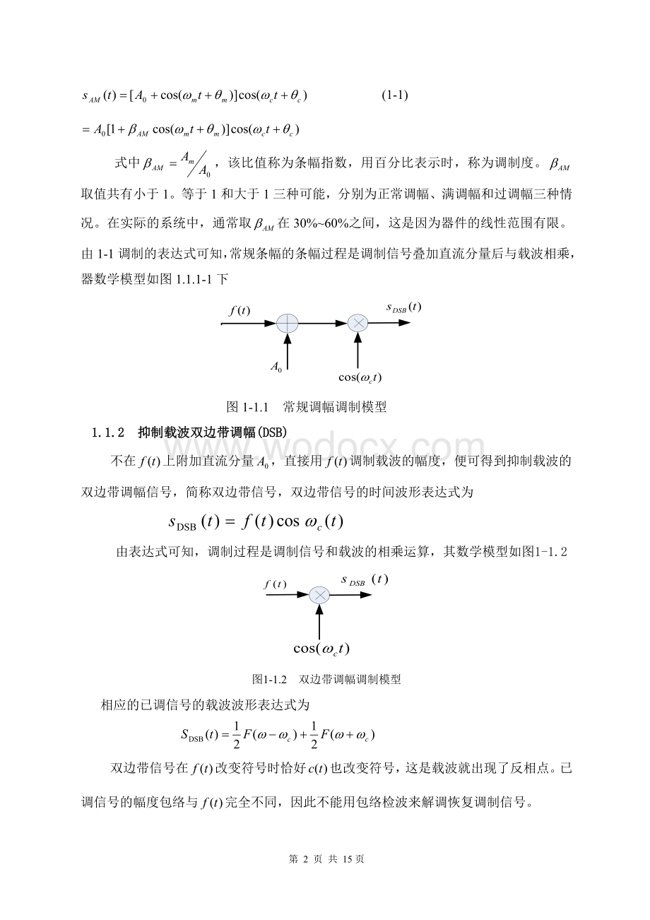 七管超外差式收音机设计通信电子电路课程设计报告.doc_第3页