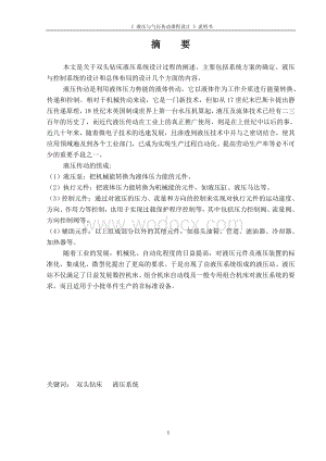 双头钻床液压系统设计说明书.doc