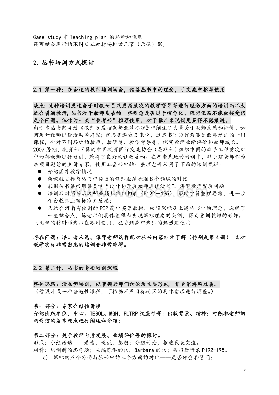 《英语课程标准与教学实践》丛书培训课程设计方案.doc_第3页