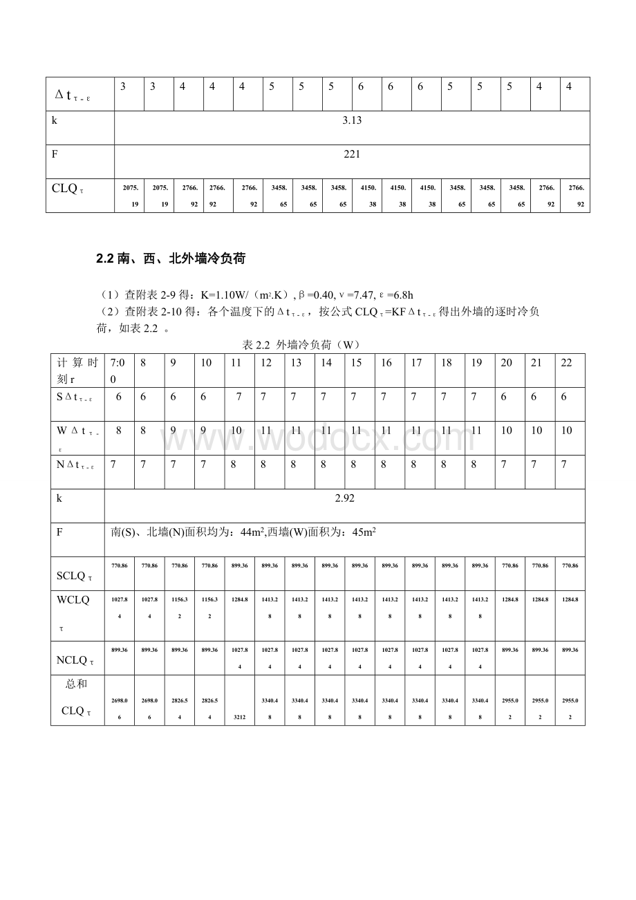 空气调节课程设计教学楼B701空调设计.doc_第3页