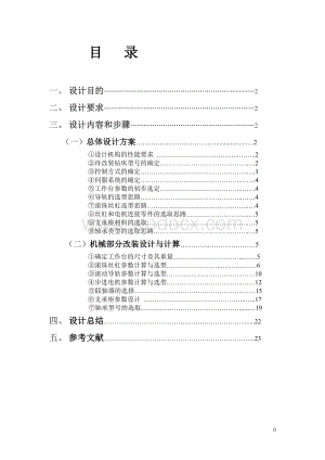 数控X-Y工作台课程设计.doc