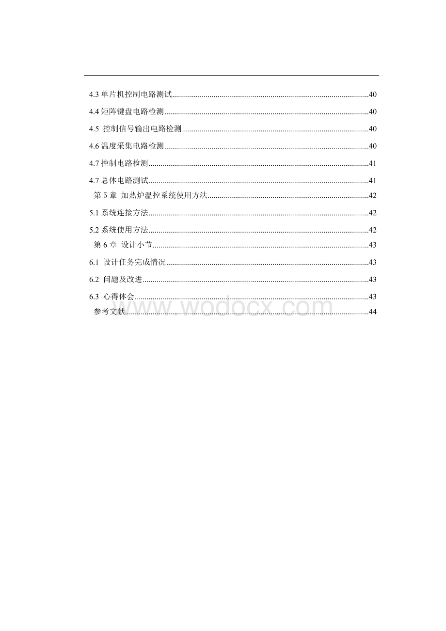 炉温控制课程设计报告.doc_第2页