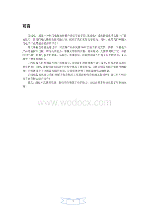 中夏牌S66E型收音机课程设计.doc