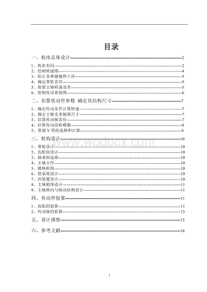 车床主轴箱课程设计.doc
