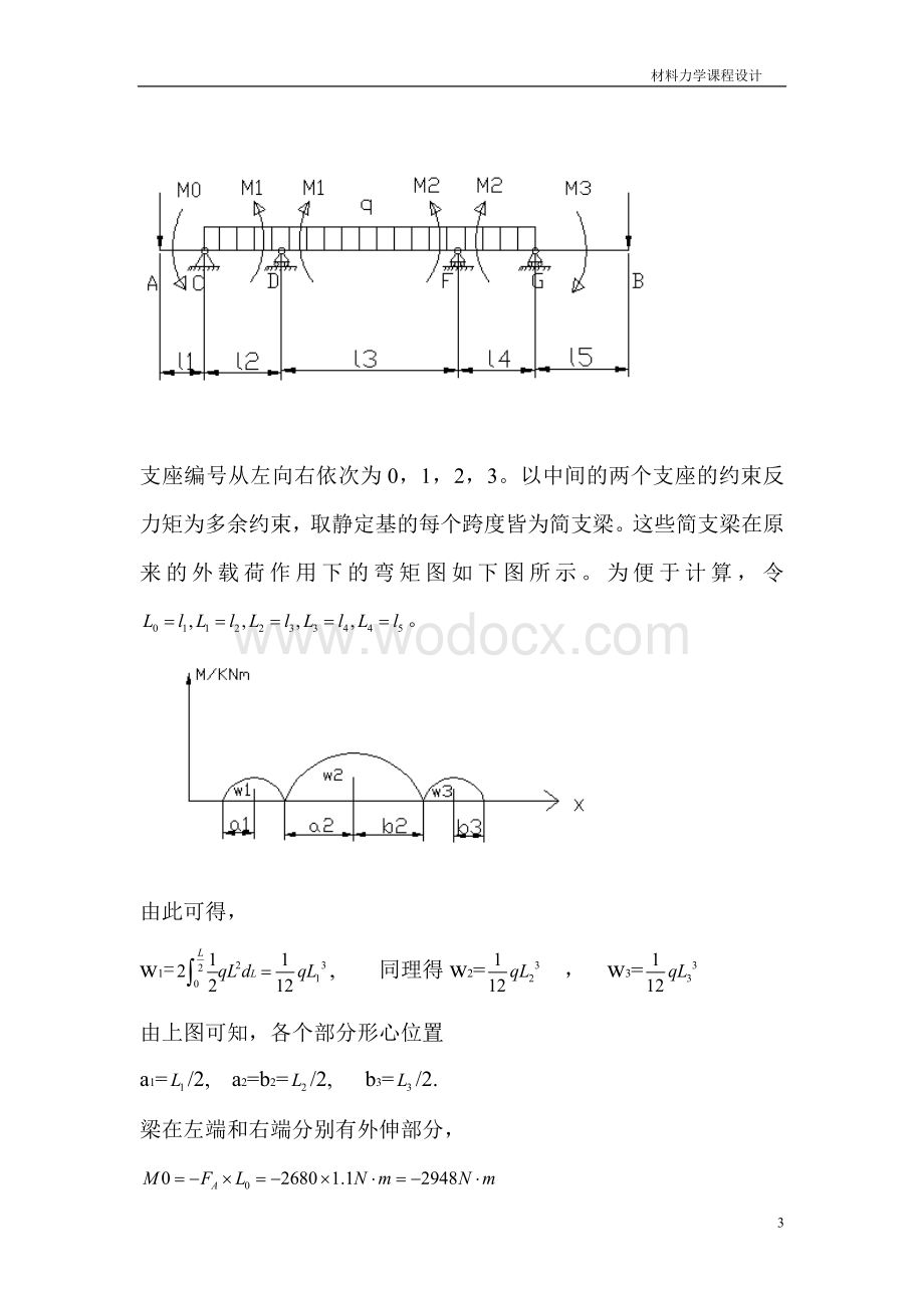 HZ140TR2后置旅游车底盘车架材料力学课程设计.doc_第3页