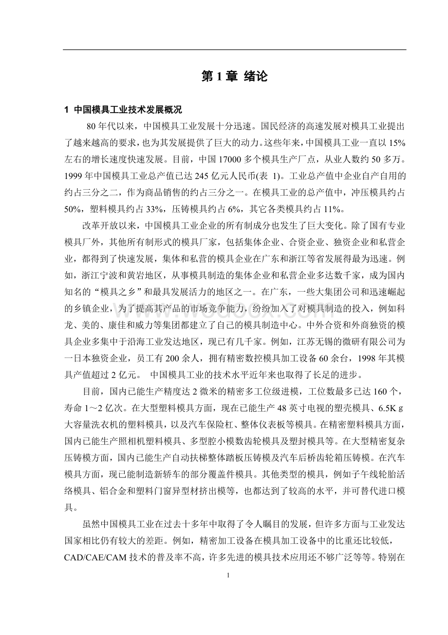 垫板模具设计说明书.doc_第2页