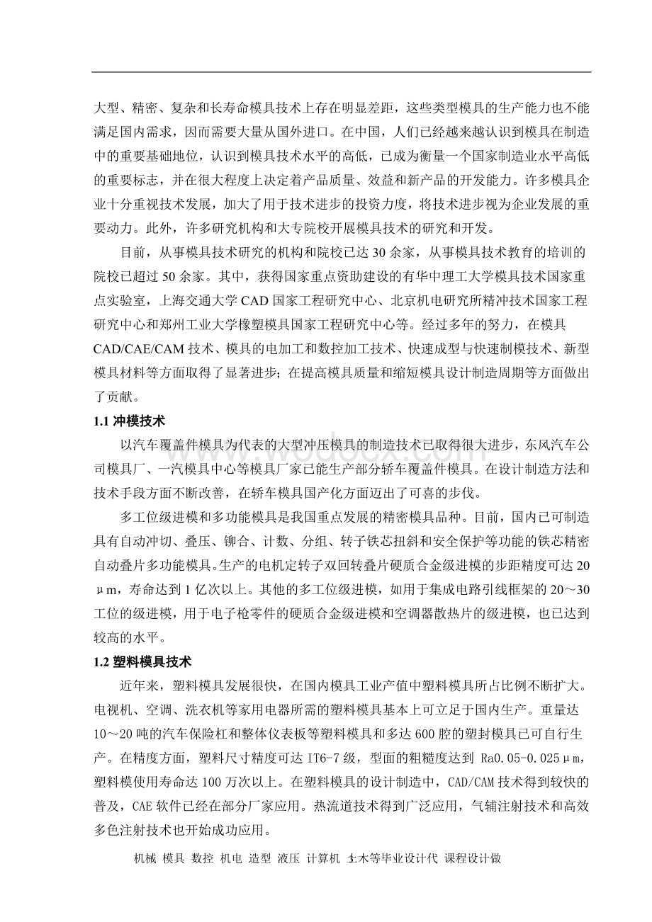 垫板模具设计说明书.doc_第3页