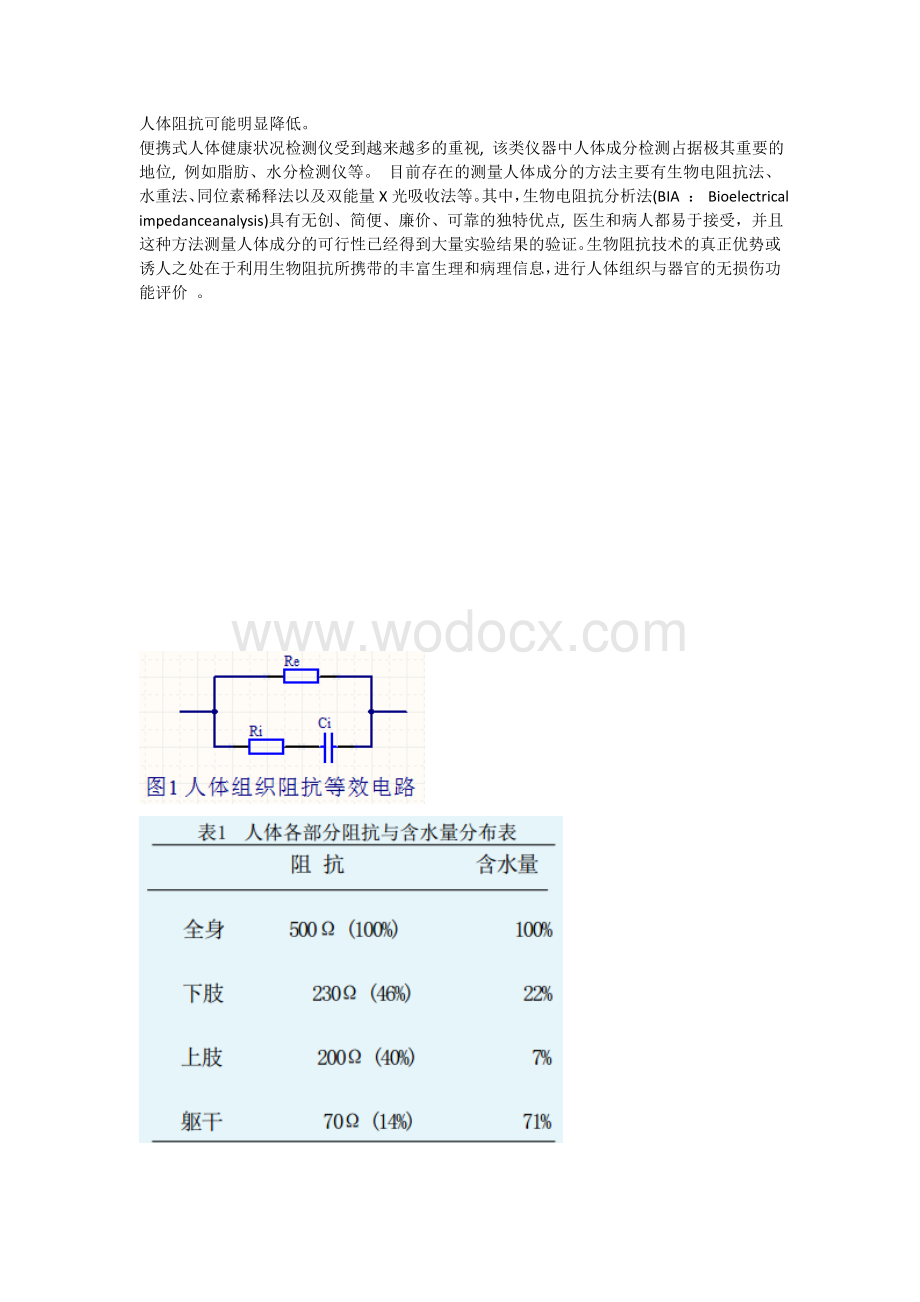 基于multisim11仿真的生物医学工程课程设计：人体阻抗测量.docx_第2页