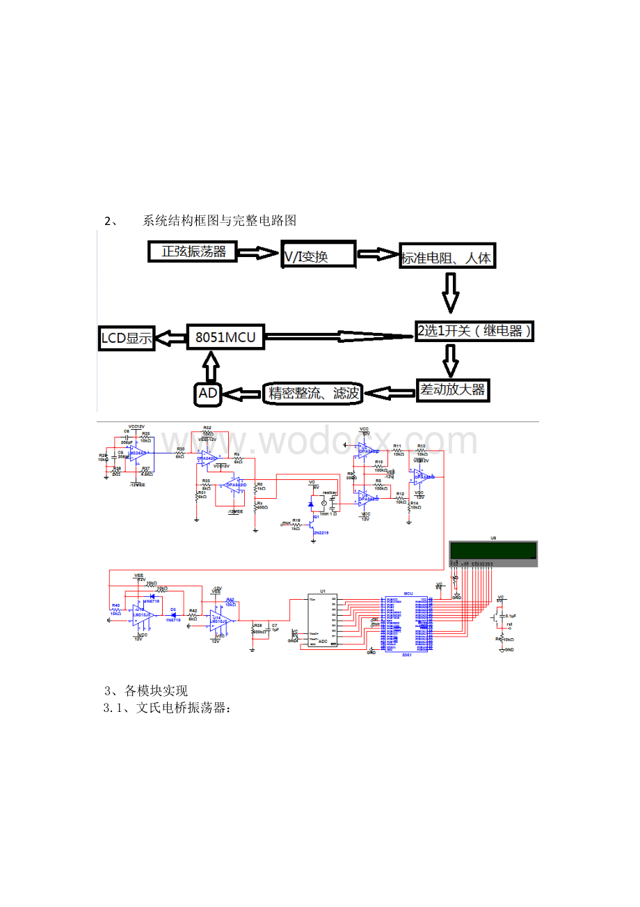 基于multisim11仿真的生物医学工程课程设计：人体阻抗测量.docx_第3页