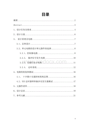 十字路口交通管理控制器课程设计报告.doc