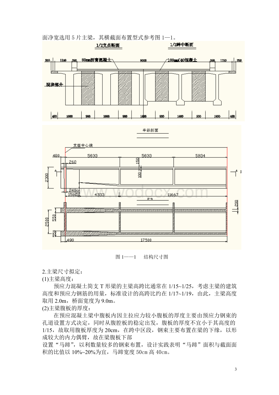 土木工程-桥梁工程专交通土建课程设计任务书.doc_第3页