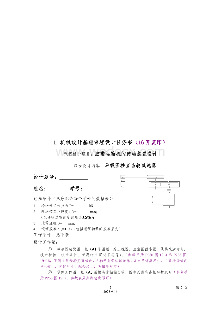 机械设计基础课程设计说明书编写格式.doc_第2页