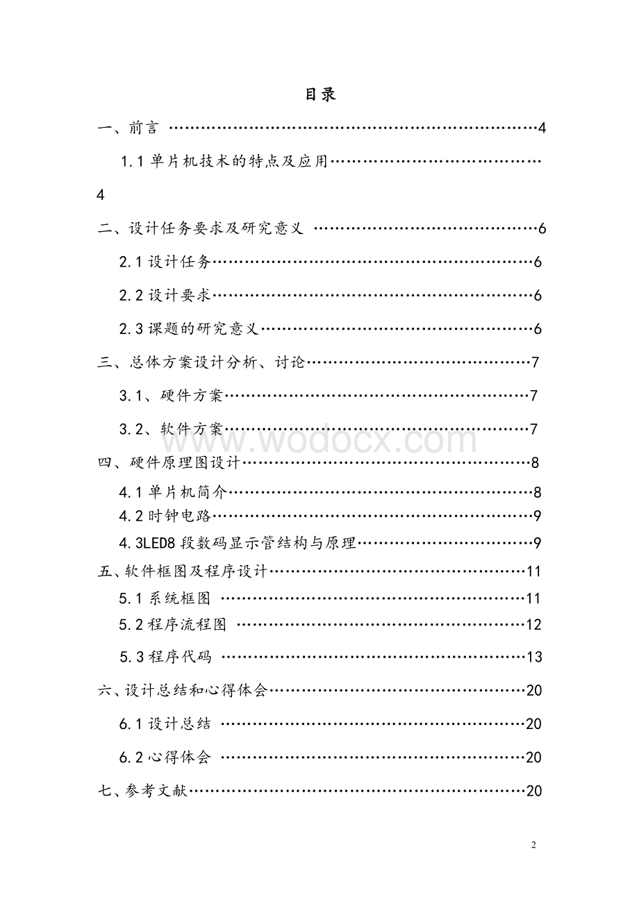 秒表设计单片机课程设计.doc_第2页