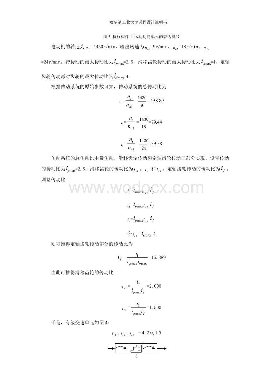 产品包装生产线机械原理课程设计.docx_第3页