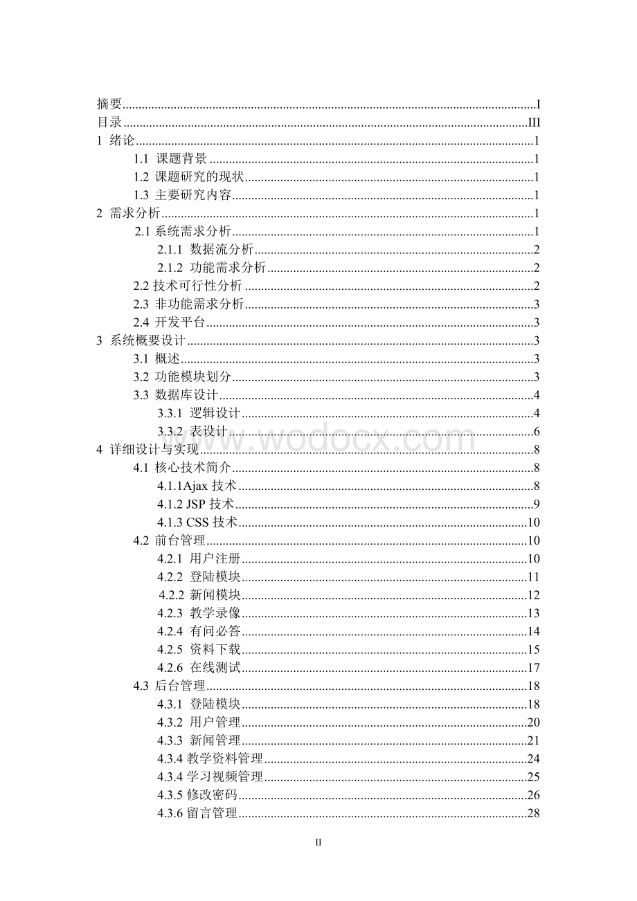 基于web的通用精品课程网站系统的设计与实现.doc_第2页