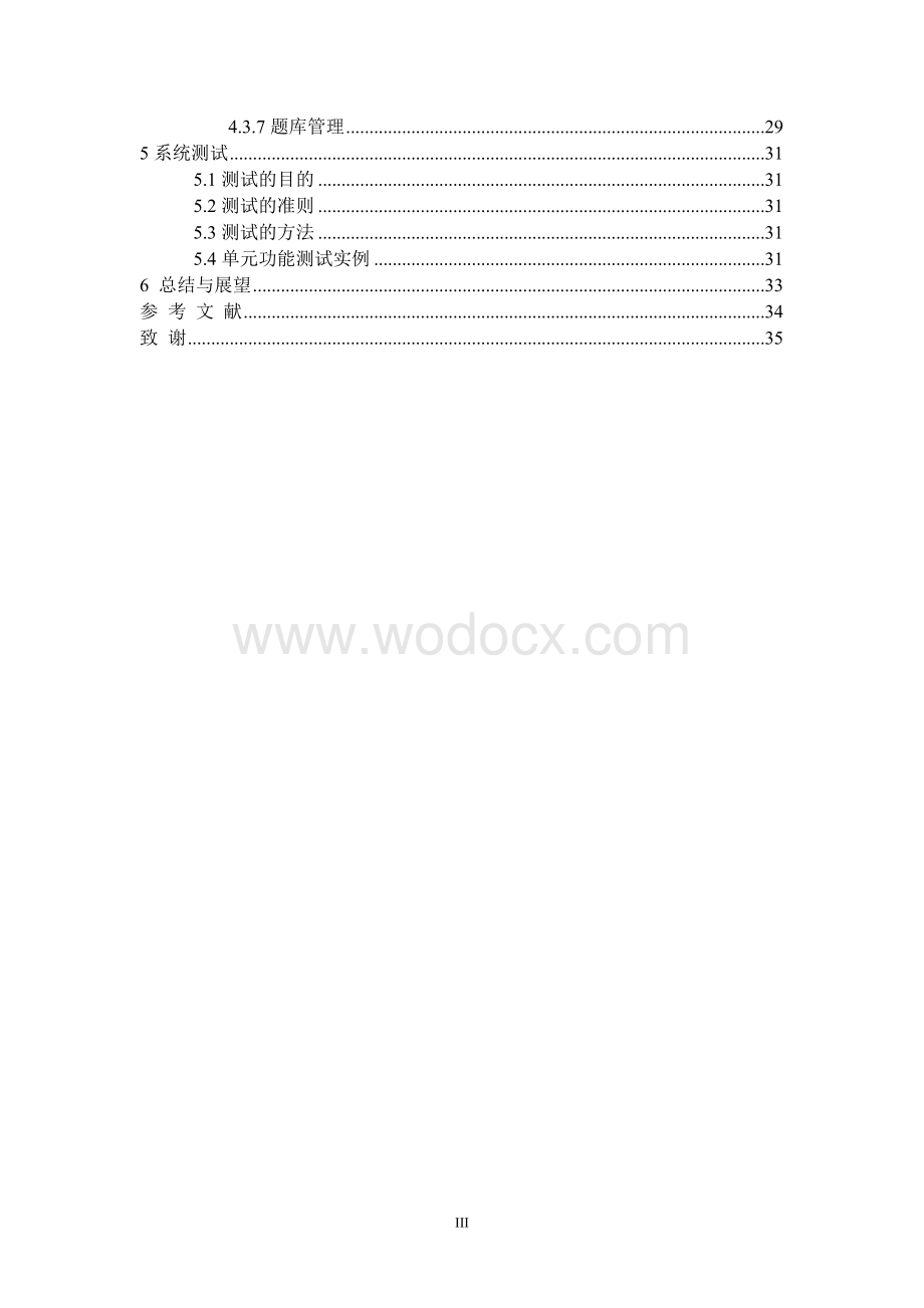 基于web的通用精品课程网站系统的设计与实现.doc_第3页