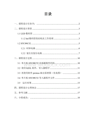 微原课程设计LED动态显示课程设计.doc
