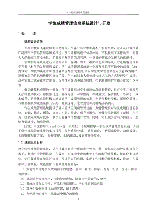 C++程序设计课程设计(陕西科技大学).doc