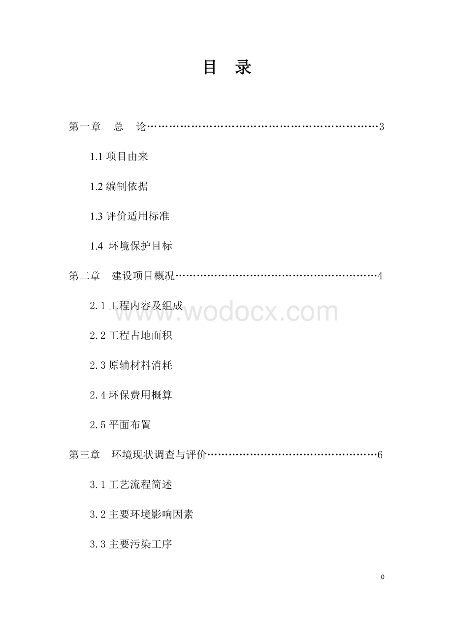 环境质量评价课程设计.docx_第1页