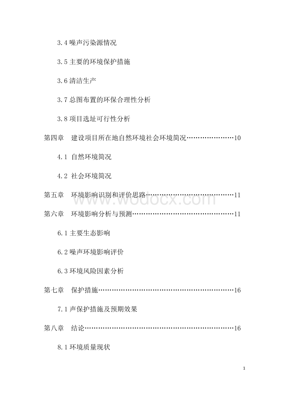 环境质量评价课程设计.docx_第2页