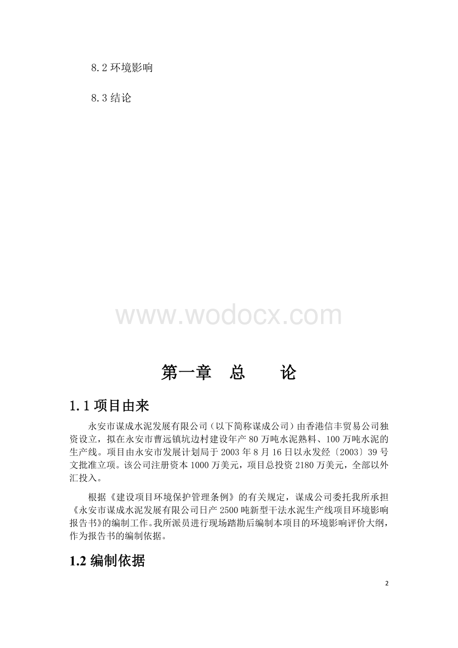 环境质量评价课程设计.docx_第3页