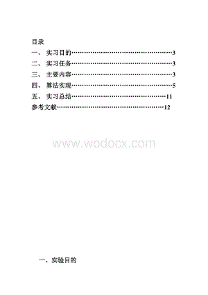 图形图像课程设计.doc