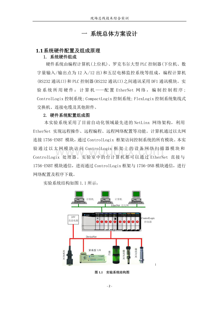 现场总线课程设计.docx_第3页