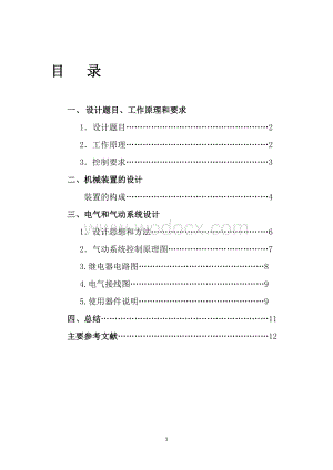 门式拾放机构—机电综合课程设计报告.doc
