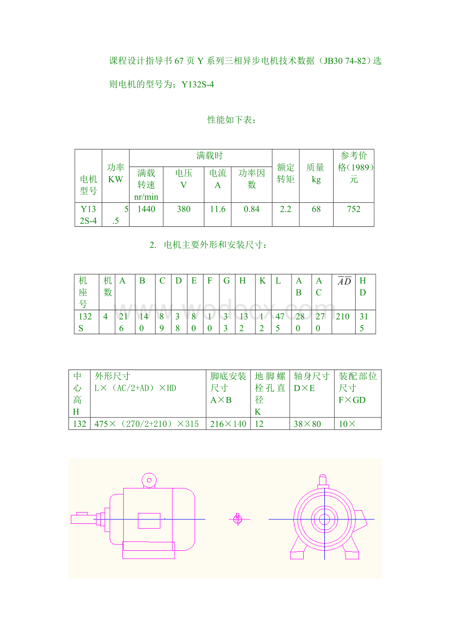 机械设计课程设计 计算说明书_哈尔滨理工大学 自动化专业.doc_第3页