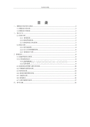 VC(MFC)俄罗斯方块课程设计.doc