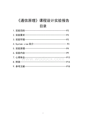 通信原理课程设计基于Sysem View的MSK系统仿真.doc