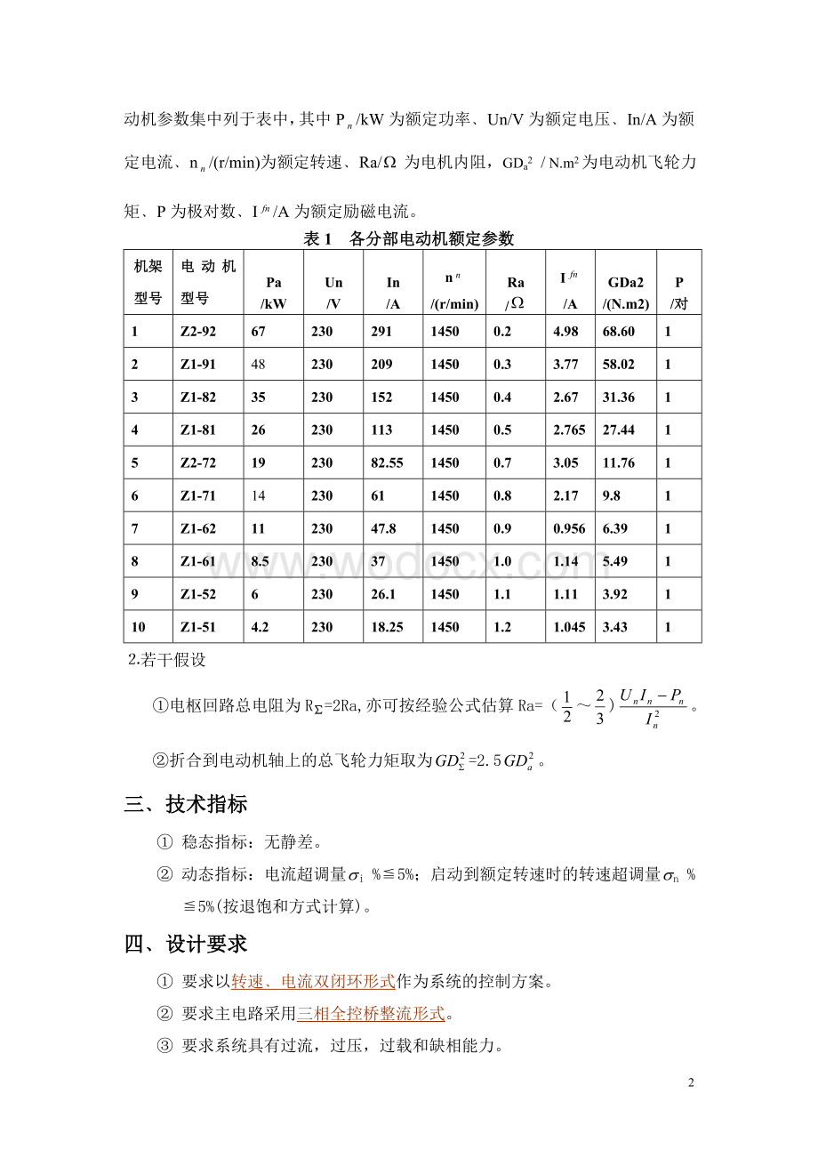 《电气传动与控制》课程设计指导书.doc_第2页