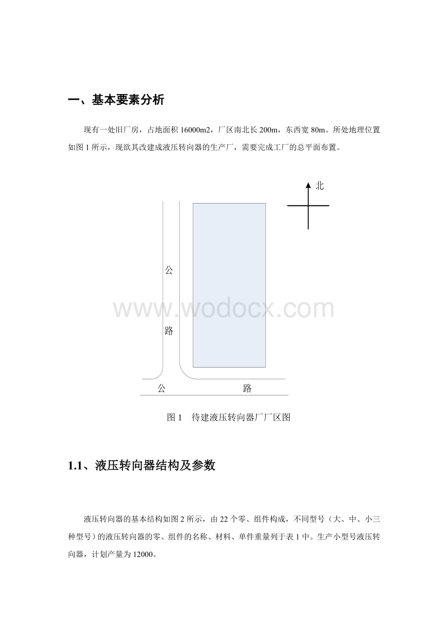 小型液压转向器厂总平面布置课程设计.doc_第2页