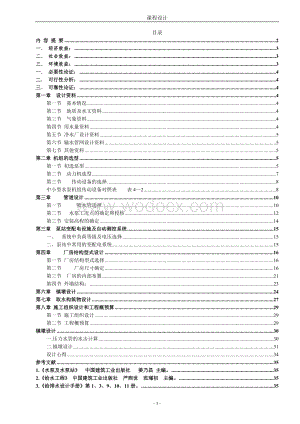 水泵与泵房课程设计一级泵站课程设计.doc