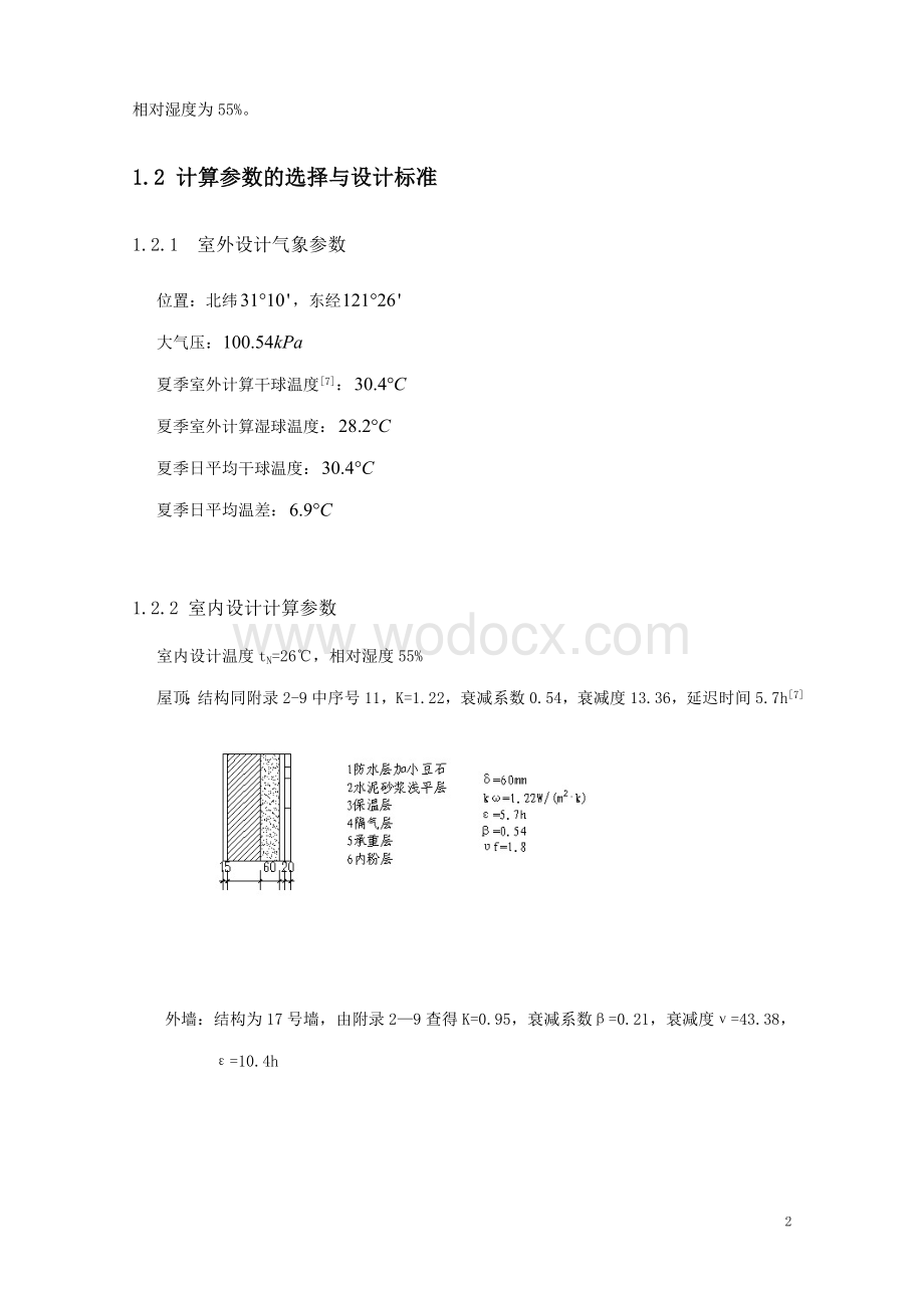 空气调节课程设计.doc_第3页