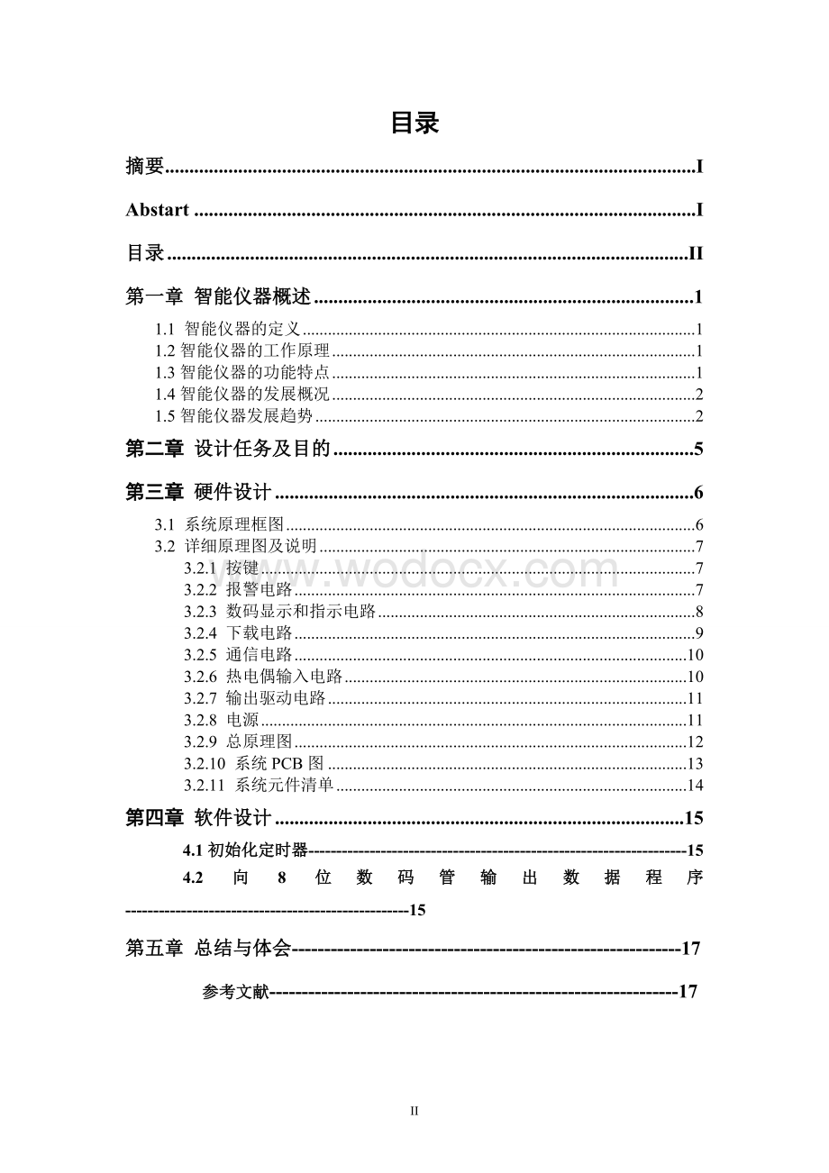 智能仪表器课程设计.doc_第2页