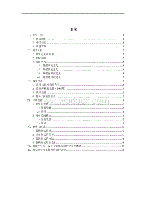 车辆管理系统《信息系统分析与设计》课程设计试验报告.doc