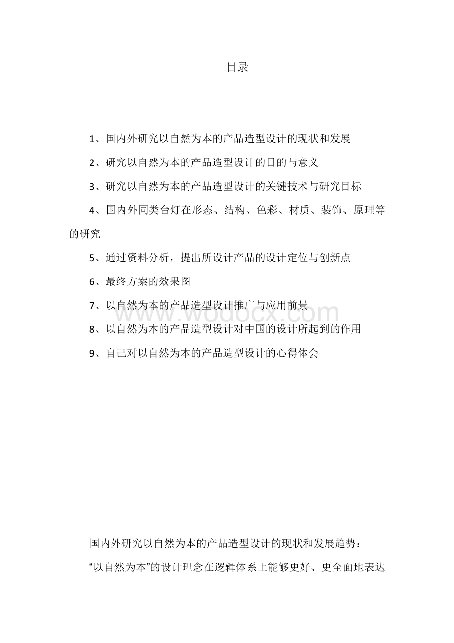 《产品设计初步》课程设计.docx_第1页