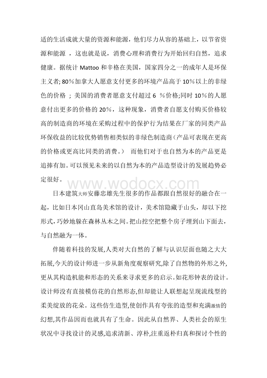 《产品设计初步》课程设计.docx_第3页