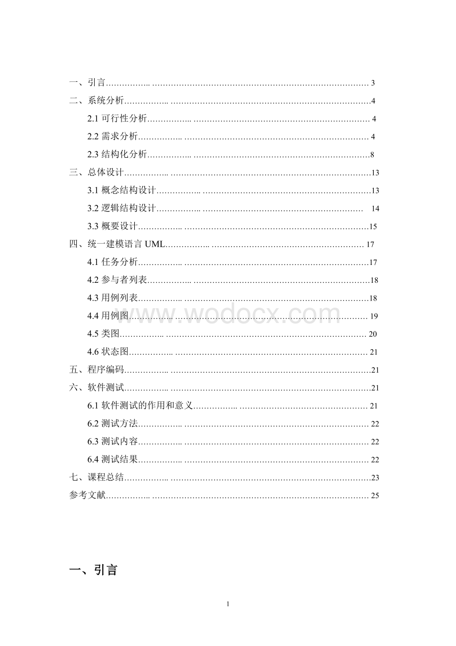 软件工程课程设计报告-工资管理系统.doc_第2页