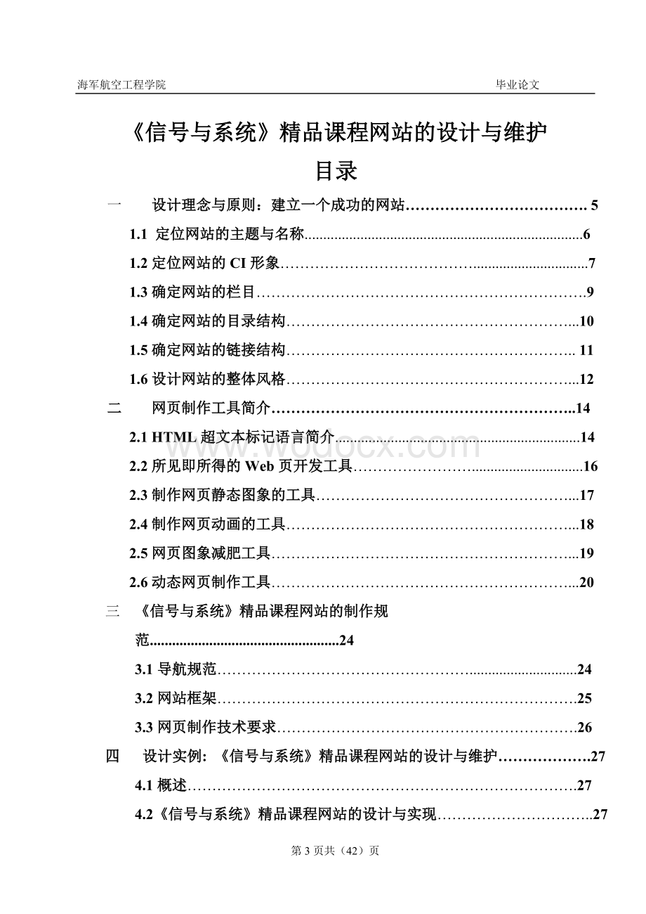 《信号与系统》精品课程网站的设计与维护 .doc_第3页