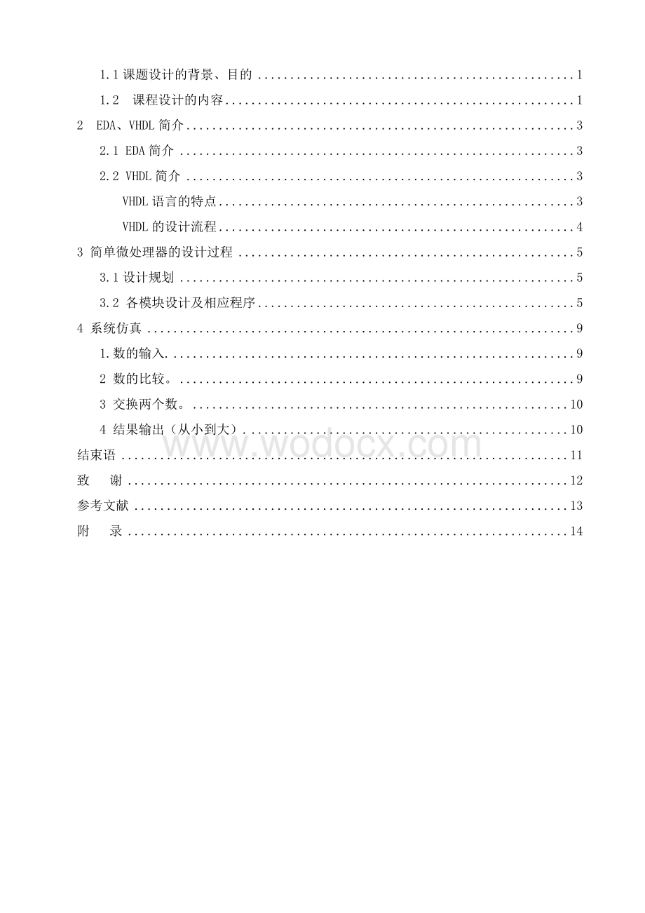 课程设计采用EDA技术设计简单微处理器.doc_第2页