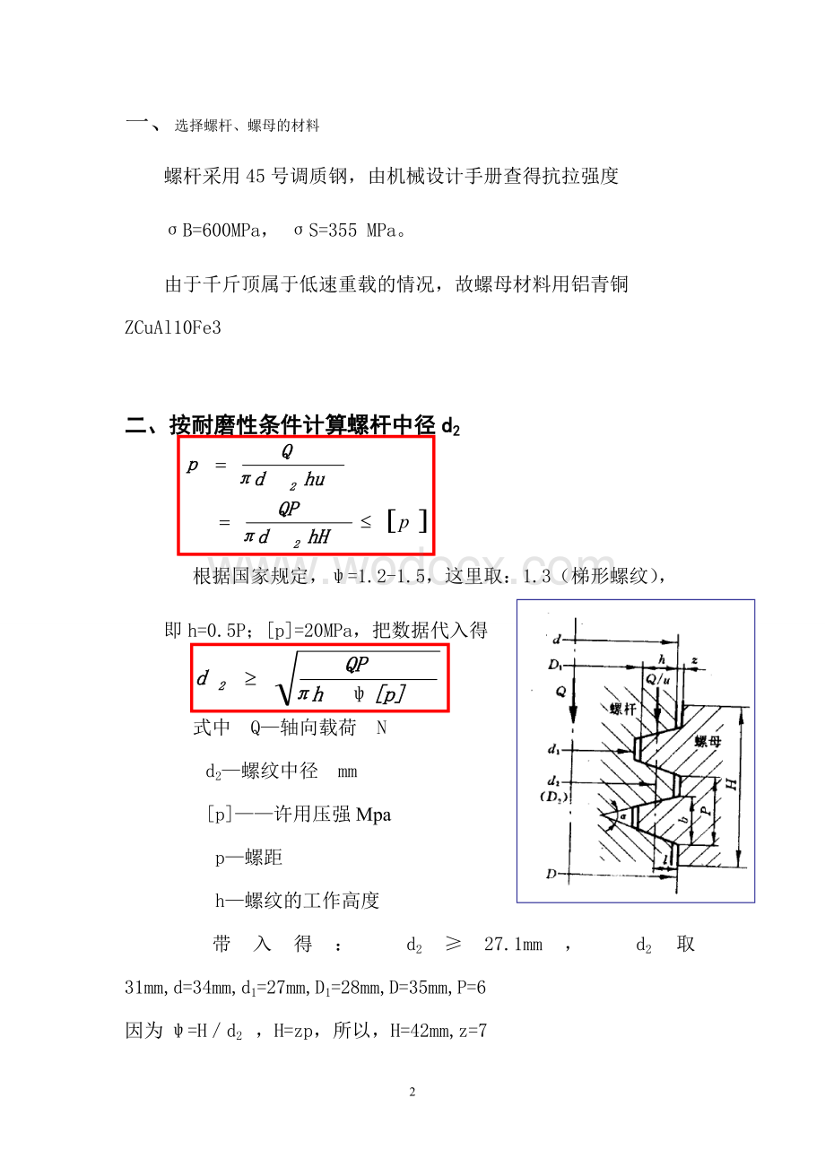 螺旋千斤顶设计说明书 (2).doc_第2页